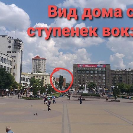 Комфортная Студия Вокзал Харьков-Пассажирский エクステリア 写真